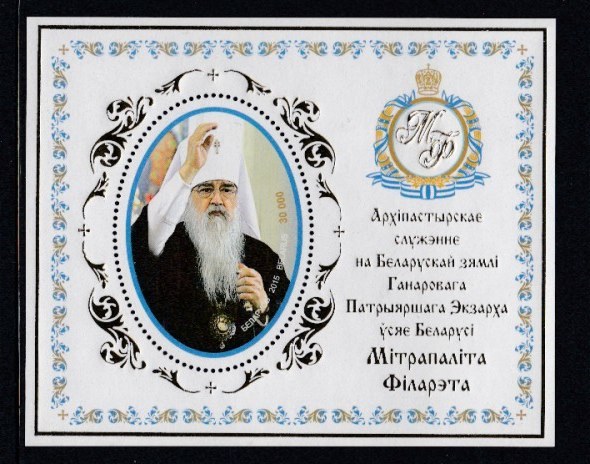 BELARUS Metropolitan Philaret MNH souvenir sheet