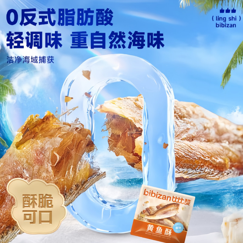 BiBiZan Crispy Small Dried Yellow Croaker 10pack！