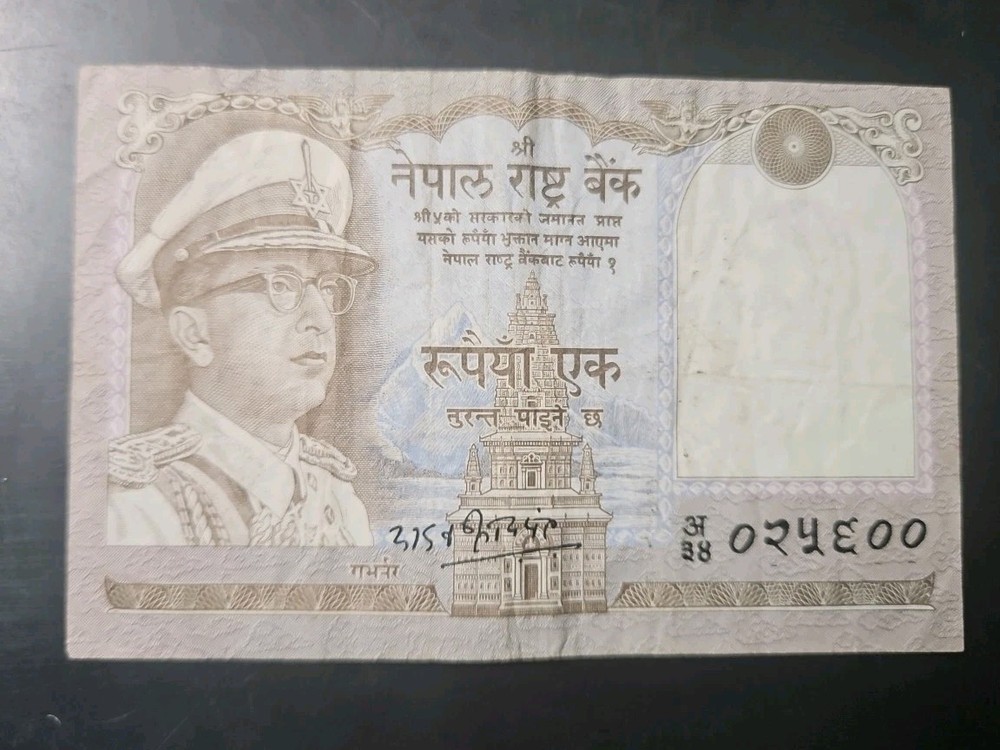 Nepal 1 Rupee  Circulated Banknote