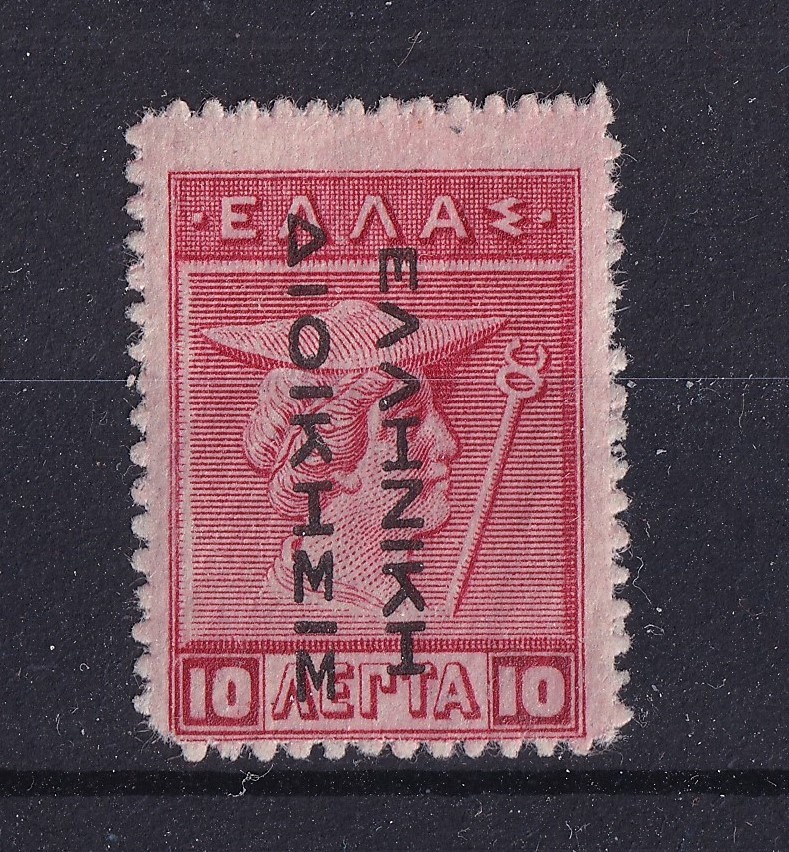 Greece 1912 Hellenic Administration 10 lepta black overprint reading down MH