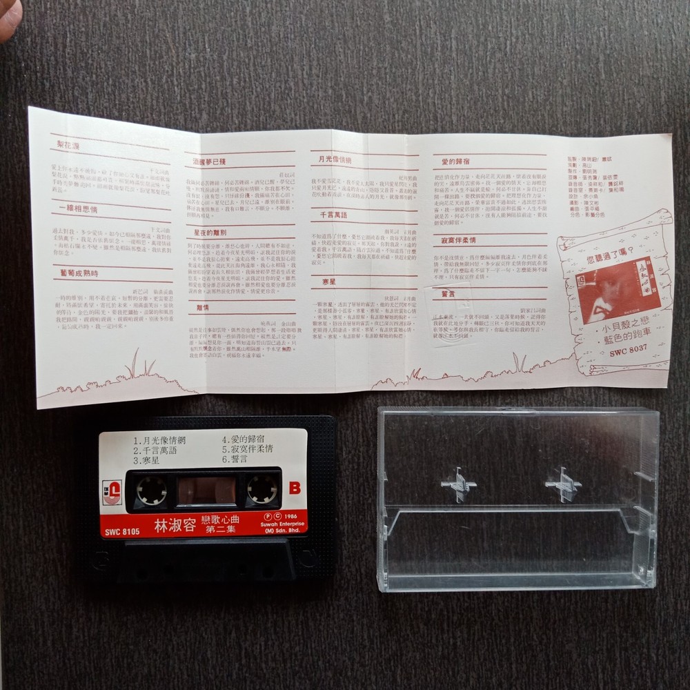 E- 林淑容 =恋歌心曲#2= 马来西亚版磁带 Malaysia Cassette
