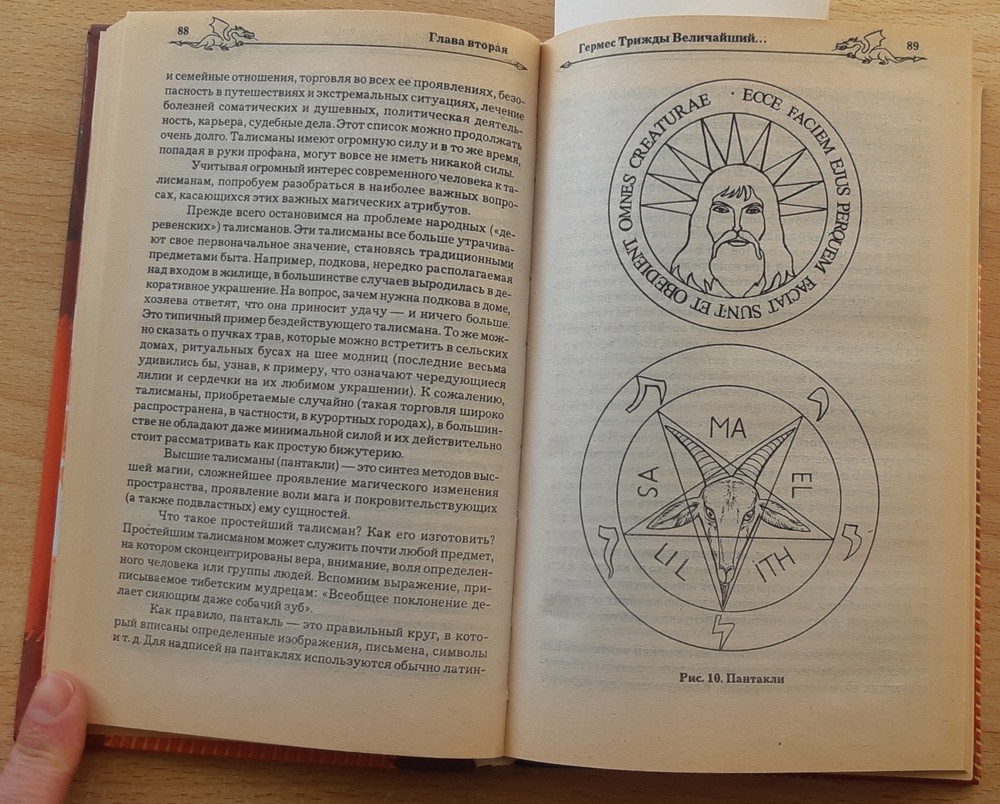 Russian Book Witchcraft Practical Magic Sorcery Practice Ritual Spell Recipe