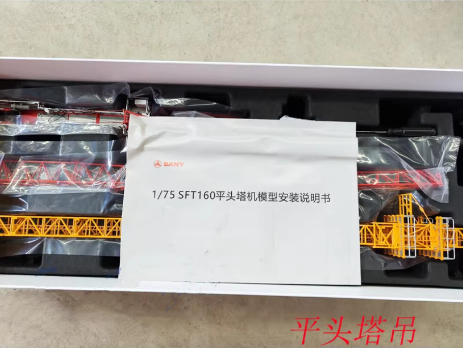 1:75 SANY SFT160 Flat-top Tower Crane Construct Machine Equipment Diecast Model