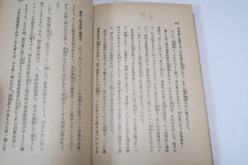 1942 Vintage Java Operation by Imperial Japanese Army WW2 with a map