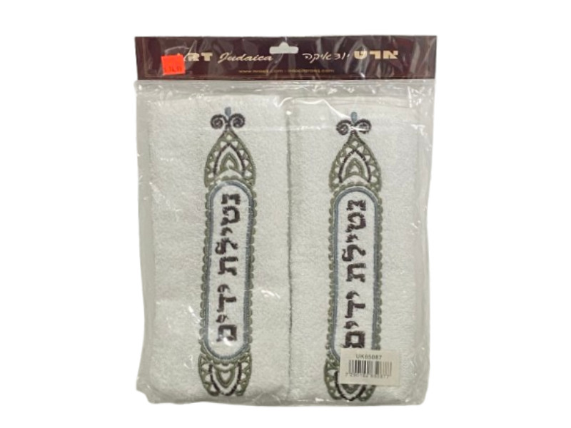 Netilas Yadaim Towels