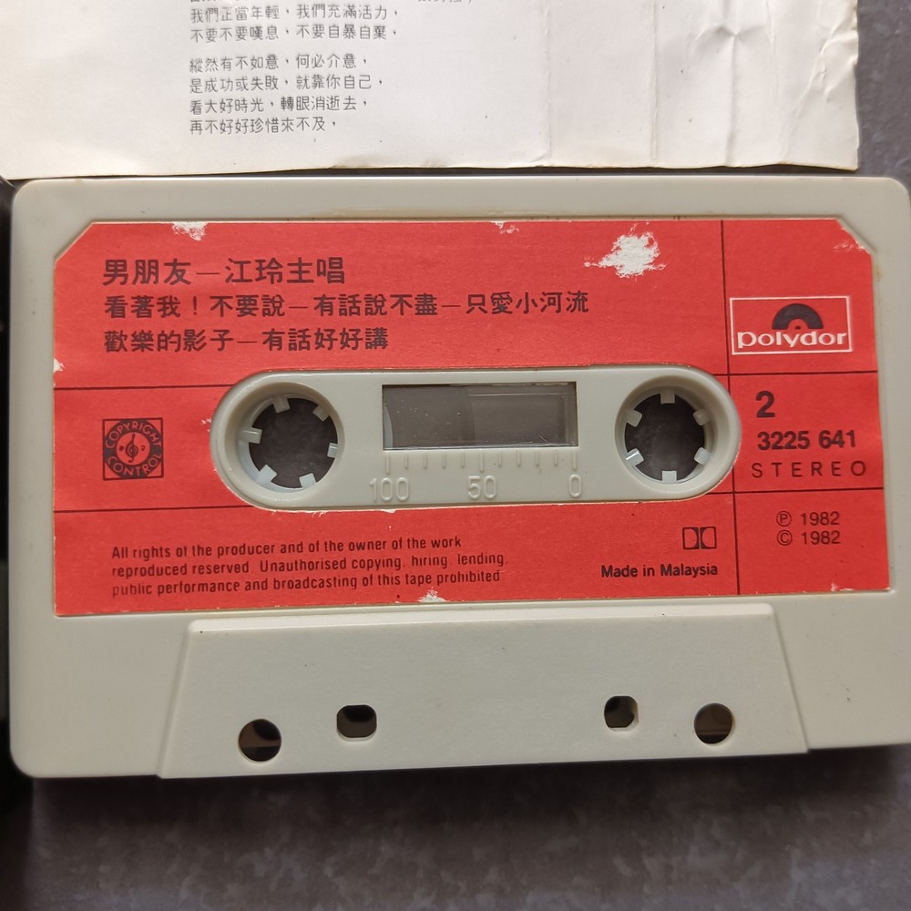 02- 江玲 =男朋友= 马来西亚版 磁带 Malaysia Cassette
