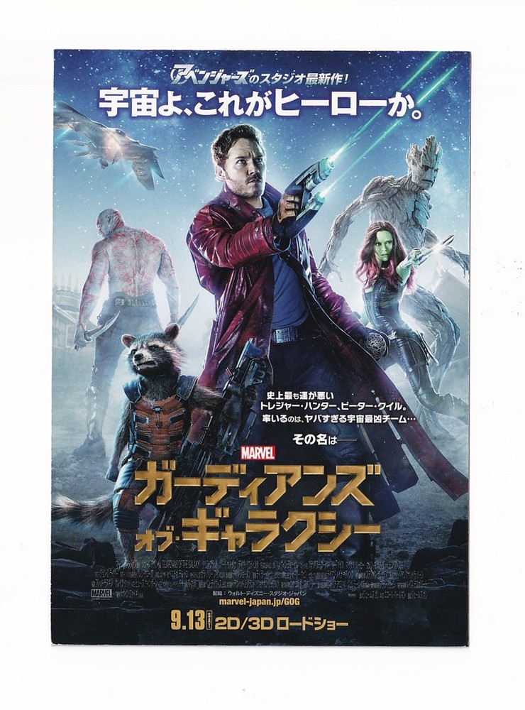 ChrPratt Guardians Galaxy James Gunn