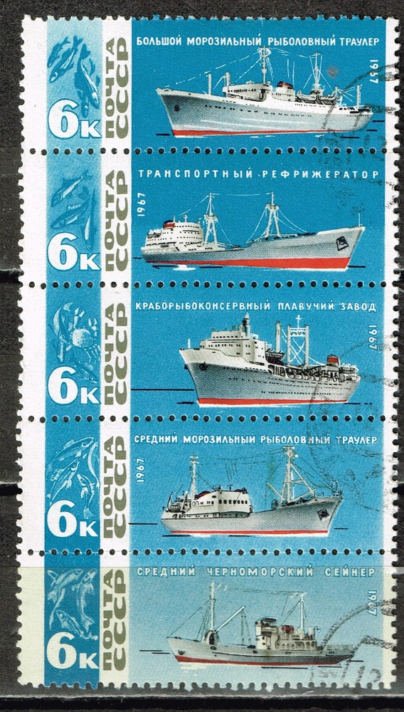 Russia Soviet Fishing Ships set 1967