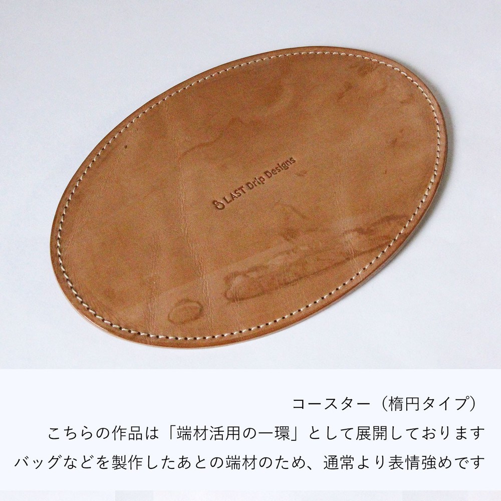 Vegetable-Tanned Cowhide Leather Coaster (Oval)
