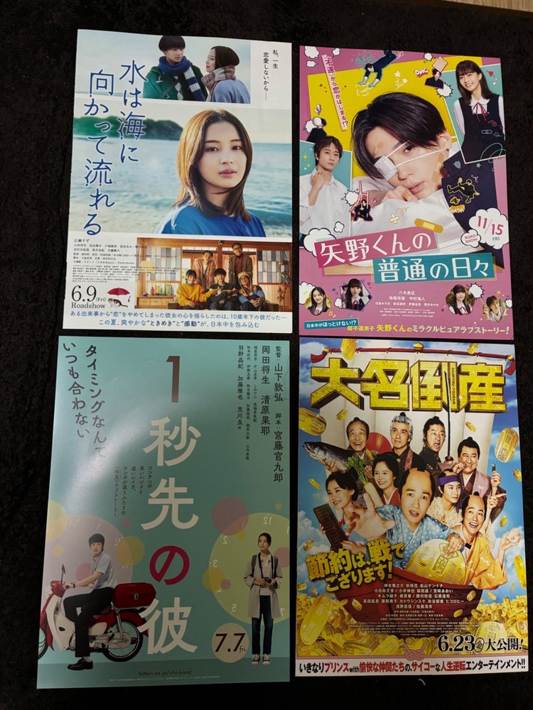 japanese movie flyer