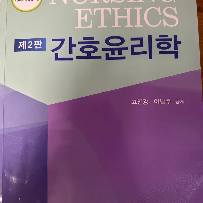 Nursing Ethics by Kyuk Cultural Book