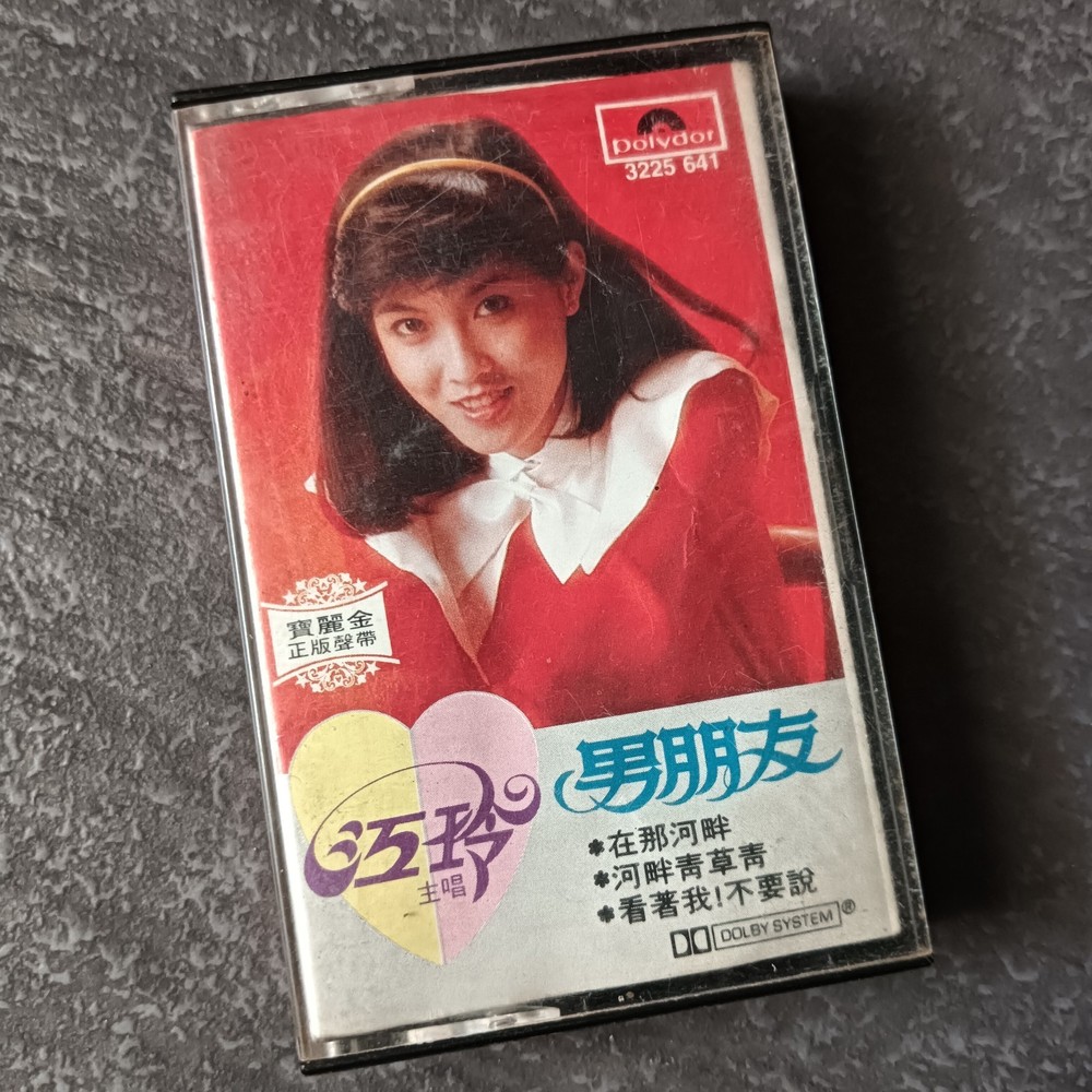 02- 江玲 =男朋友= 马来西亚版 磁带 Malaysia Cassette