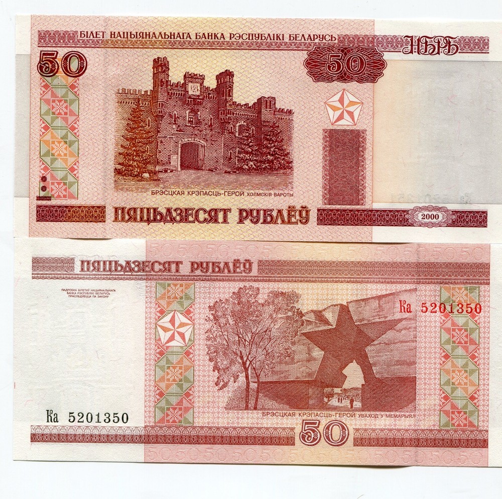 P25 Belarus 50 Rublei Uncirculated Year 2000 Banknote Money