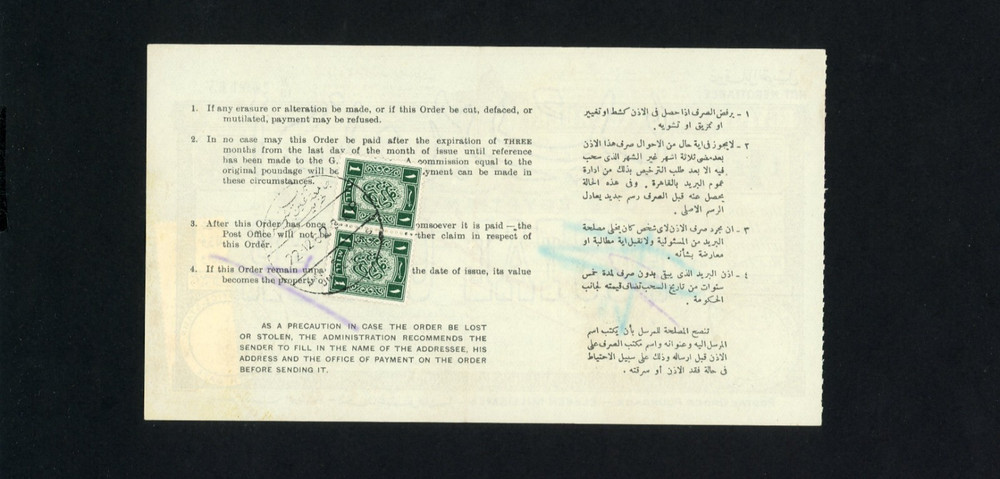 EGYPT EGYPTIAN POSTAL ORDER 1962 ONE POUND