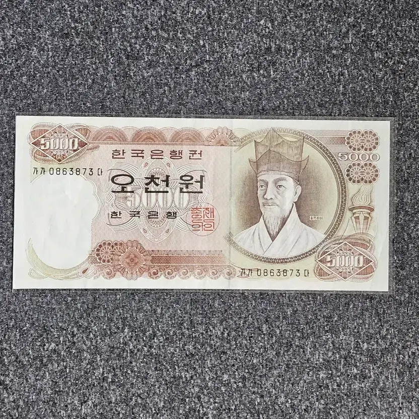 First Grade Rare 5000 Won Banknote in Mint Condition Official
