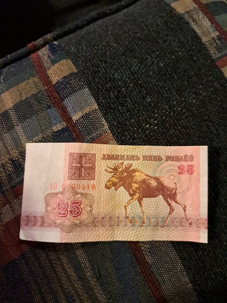1992 Belarus 25 Rublei   Moose Circulated