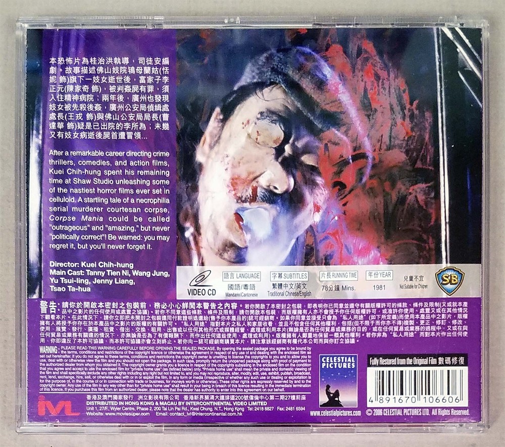 CORPSE MANIA, Shaw Brothers / Celestial Horror VCD-Only Release by IVL, 屍妖