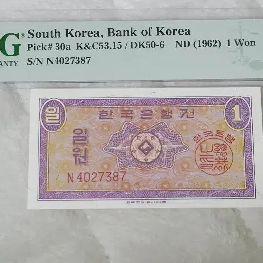 1962 Korean 1 Won Banknote PMG 70 Grade Uncirculated