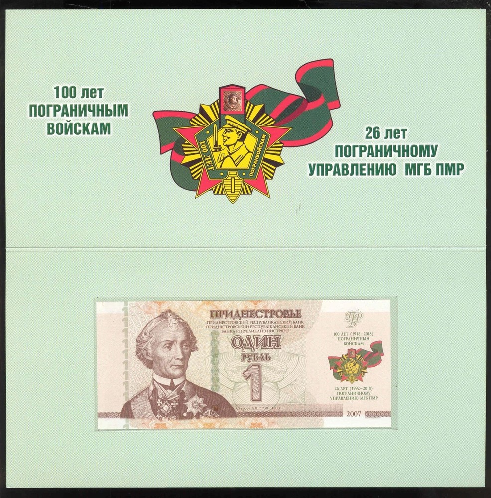 TRANSNISTRIA 1 RUBLE 2018 100th COMMEMORATIVE 26th Armed Forces UNC NOTE +Folder