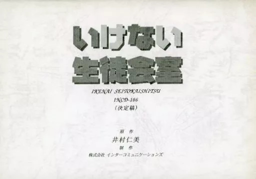 Intercommunications Anime Mook Script The Unacceptable Student Book 36pg Used