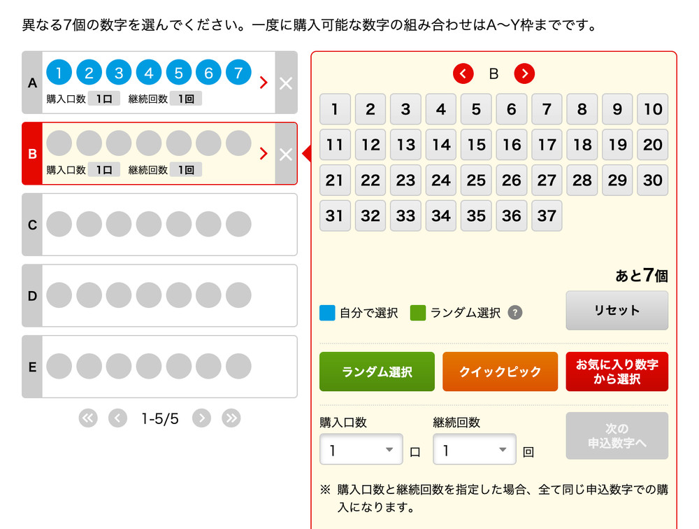Loto7 Online Lottery Ticket