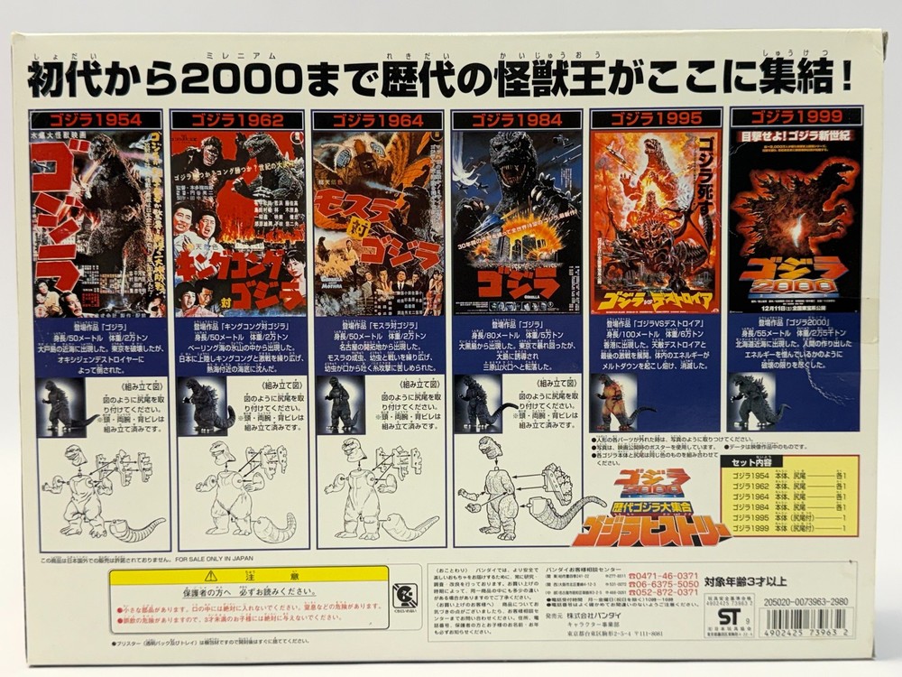 Bandai Godzilla 2000 All-Time Godzilla Collection Godzilla History