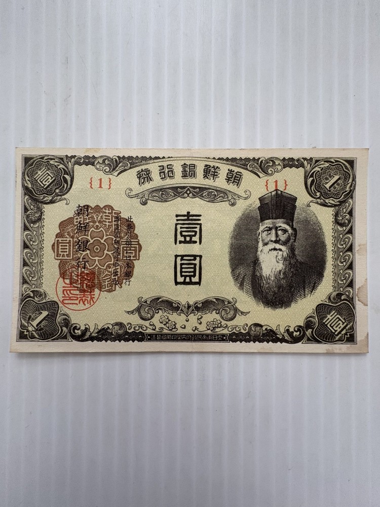 Korea 1 Yen 1945 Block 1