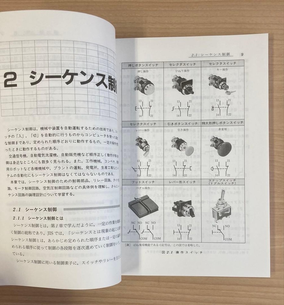 Japanese school textbook Automatic Control (Specialized Training School Textbook