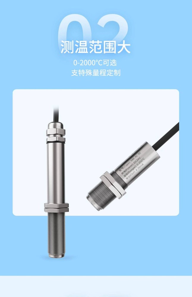 High Precision IR Temp Sensor 4-20mA Non-Contact Probe