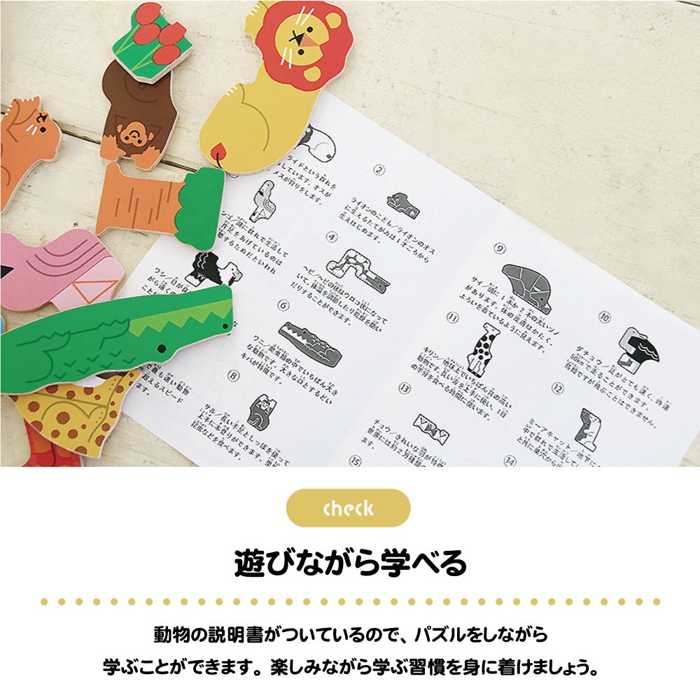 Two-Layer Puzzle: Animal Exploration Team