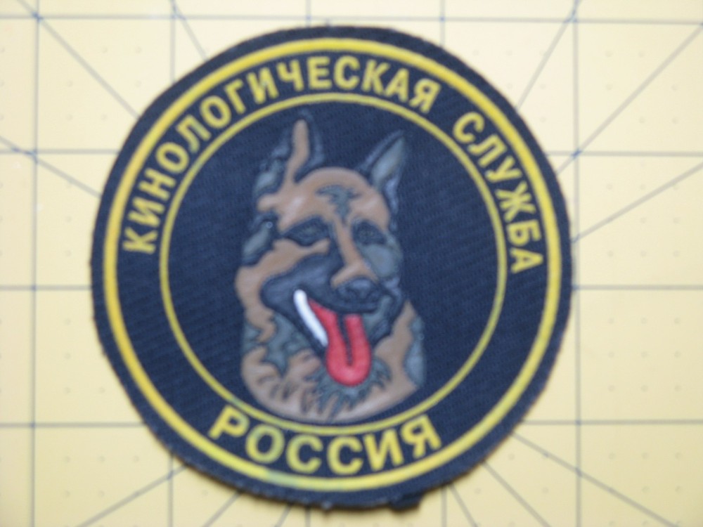Russian K-9 Unit Patch