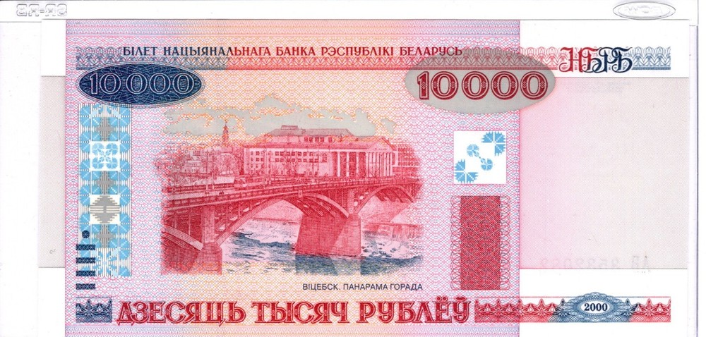 Belarus 10000 Rubles Banknote, 2000, P-30b UNC Ab3532082