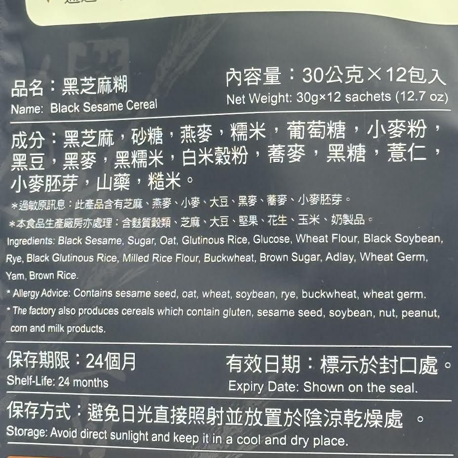 GreenMax Black Sesame Cereal 360g/(12bag)馬玉山芝麻糊