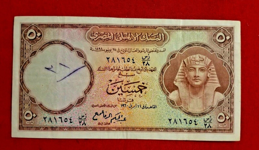 EGYPT 50 PIASTRES 1960.  S11