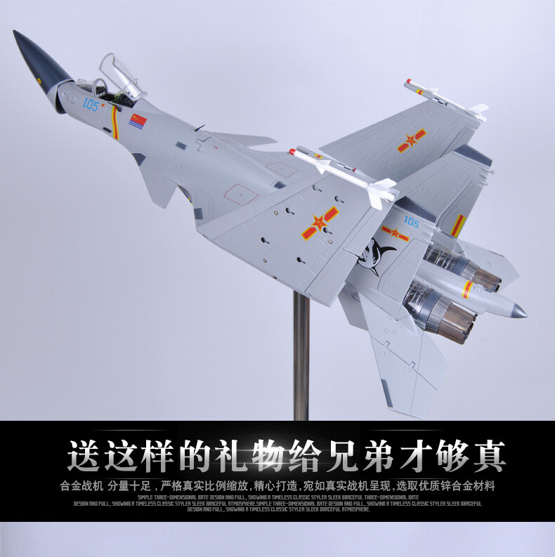 真兄弟 1:30 Alloy J-15 Fighter model