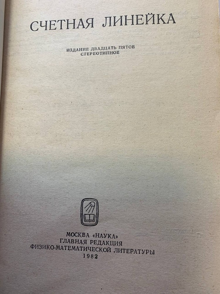 Algorithmic Ruler made in the USSR