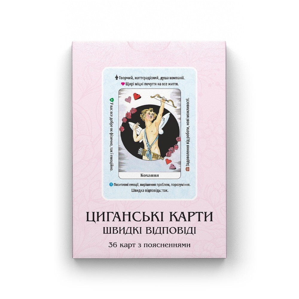 Циганські : швидкі відповіді, навчальна колода | Ukrainian Language Gypsy Oracle