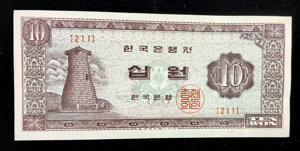 South Korea 10 Won 1963, 1964
