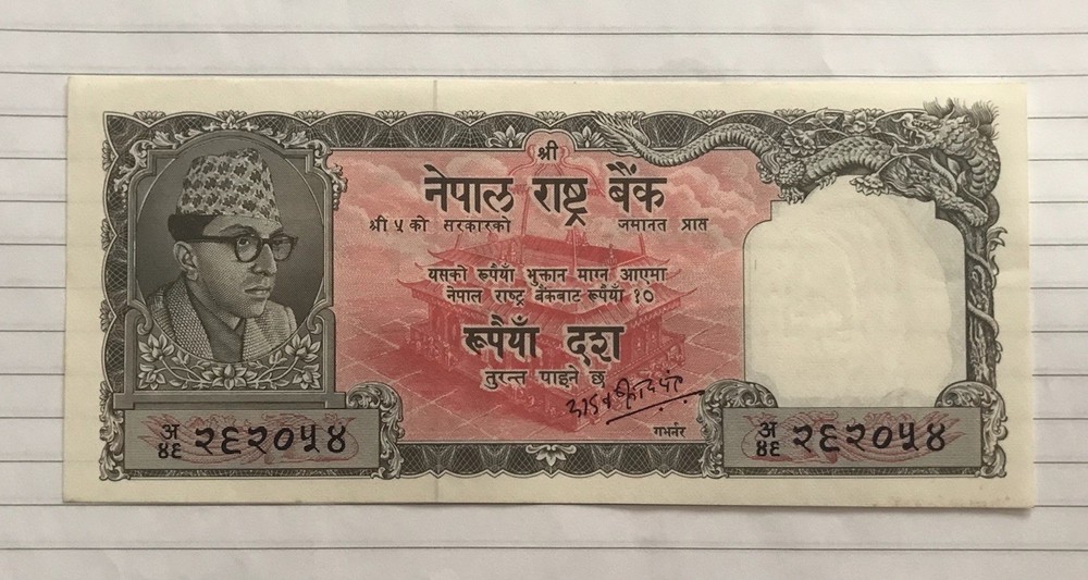 Nepal 10 Rupees 1961-72 P-14(4) UNC-