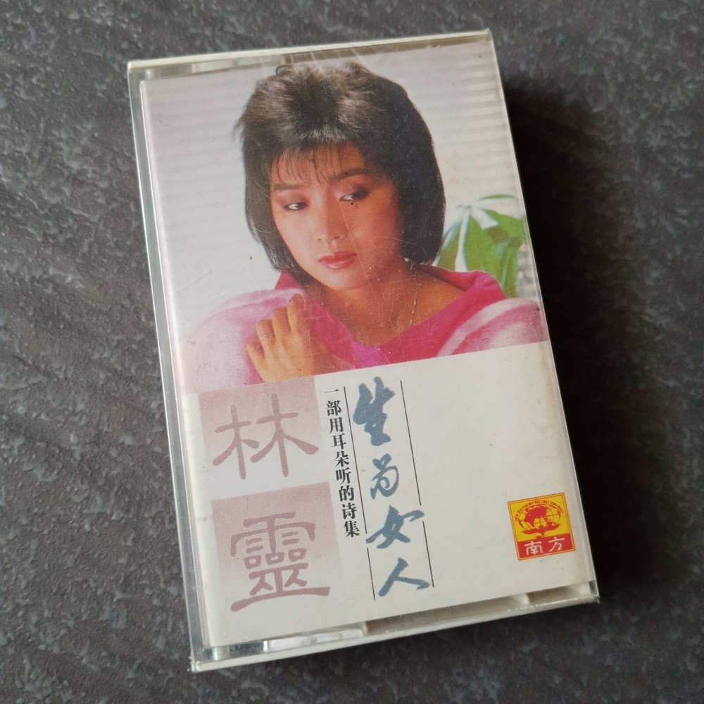 B1 - 林灵 =生为女人= 马来西亚版 磁带 未拆 Malaysia Cassette sealed