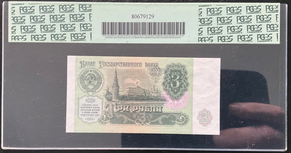 USSR 1991 3 Rubles P-238a PCGS-68 RARE