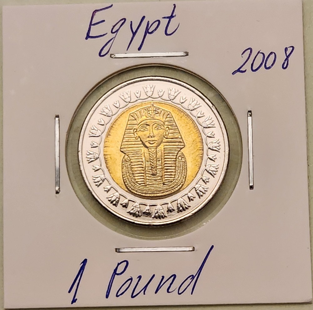 Egypt coin, 1 Pound, 2008 'Pharaoh'
