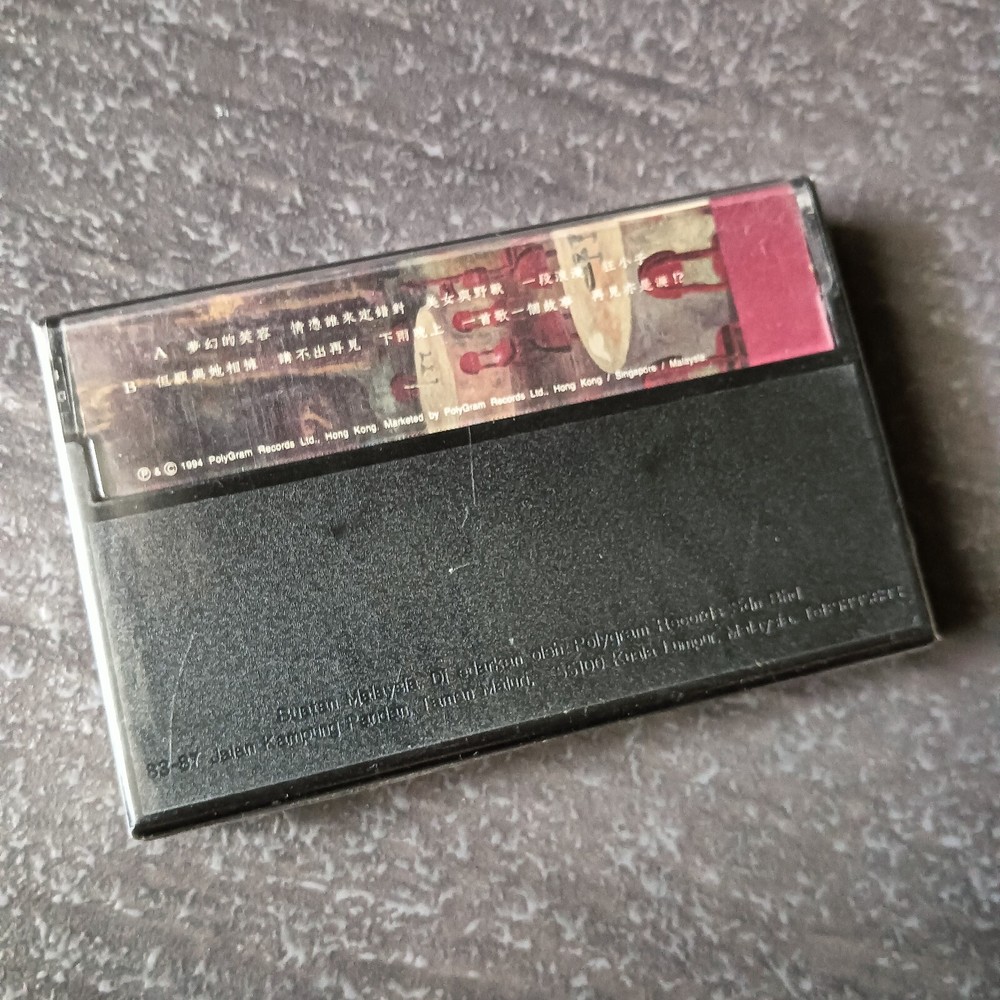 B- Alan Tam 谭咏麟 =梦幻的笑容= 马来西亚版 磁带 未拆 Malaysia Cassette Sealed