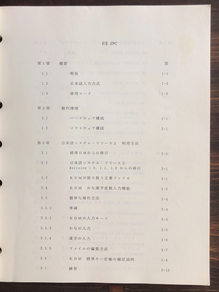 Apollo Computer - Domain System Release 2 User's Manual Japanese Version (1988)