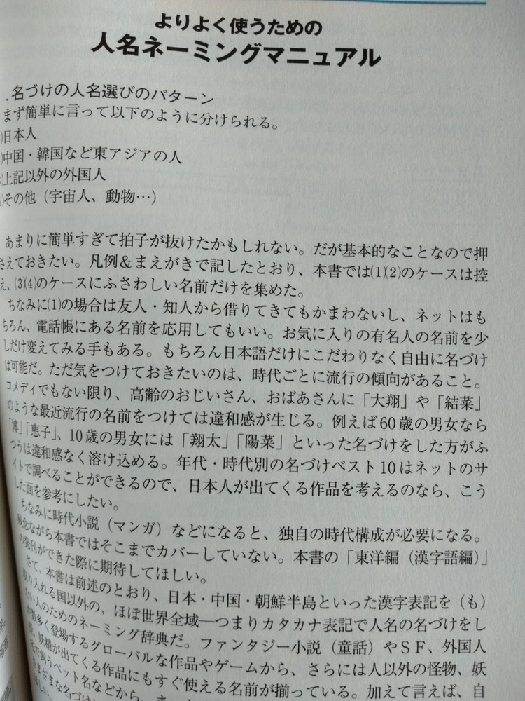 [Name Naming Dictionary] for Creators Learning Dictionary Editorial Department