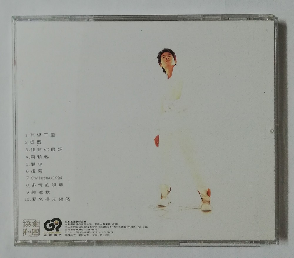 孙耀威 Eric Suen 有缘千里 台湾版 Taiwan CD (108)