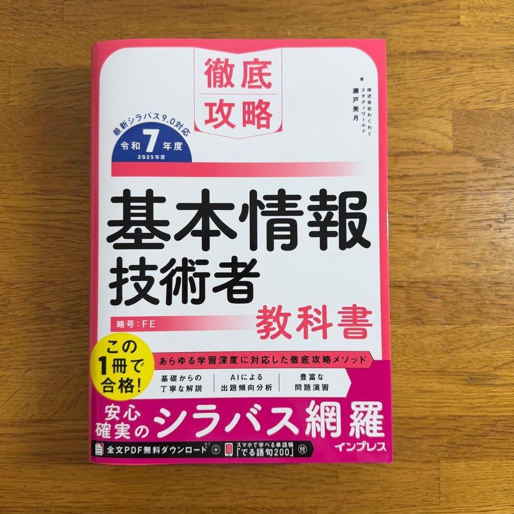 Japanese school textbook Basic information engineer 2025 edition