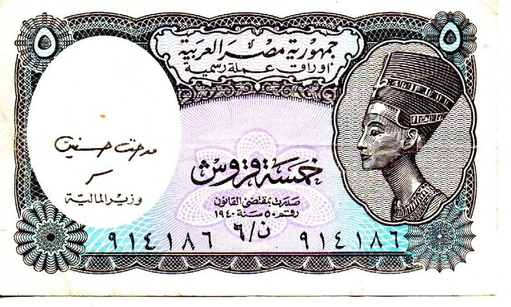 Egypt Used Banknote 5 Piastres