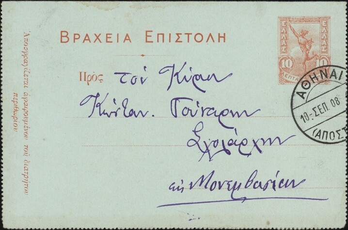 GREECE, 1908. Letter Card  H&G 3, Athens