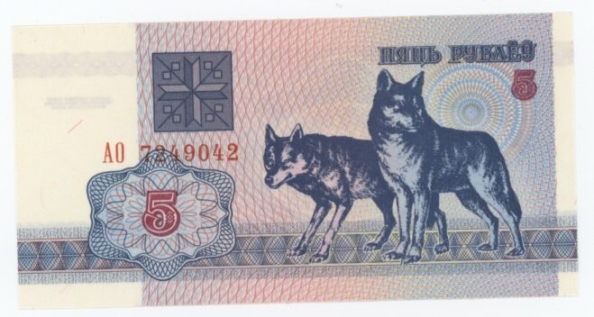 Belarus 5 Rublei 1992 Pick 4 UNC Uncirculated Banknote